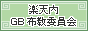 GB�z���ψ���